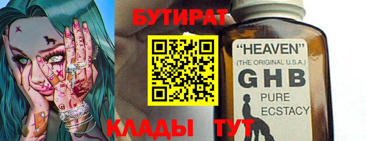 Нефтекумск  Бутират  Вход с VPN  Бутират оксана 