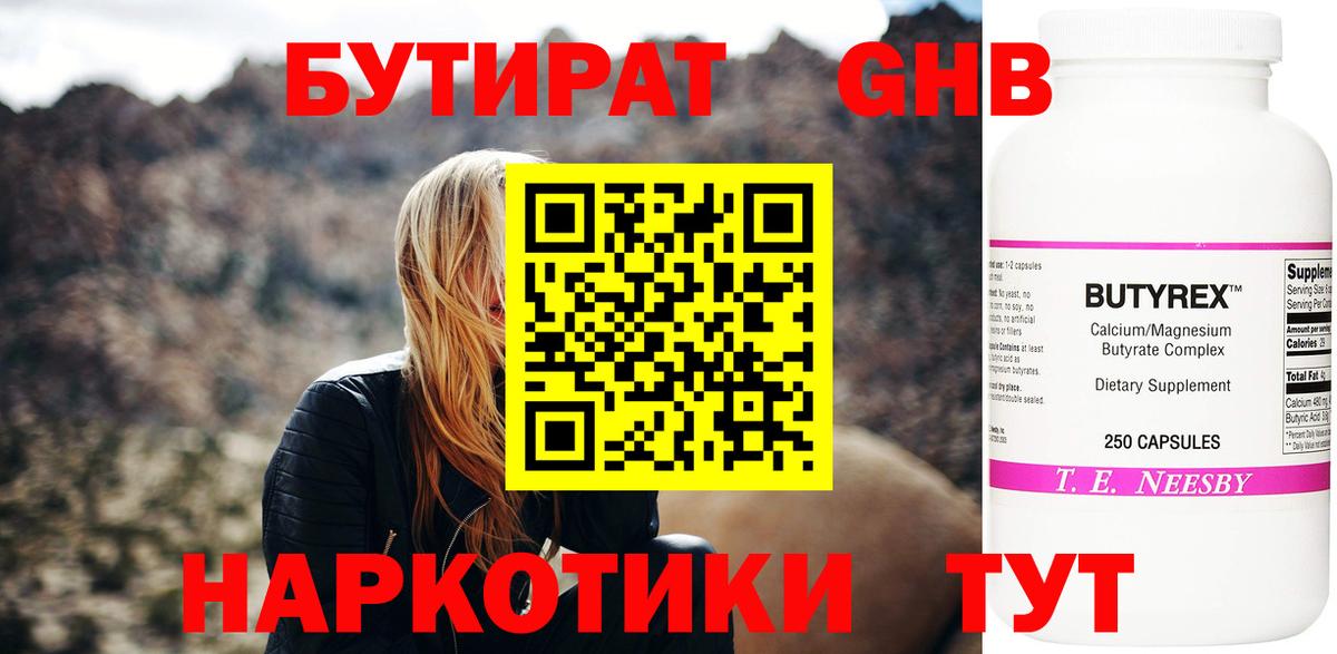 БУТИРАТ бутик Нефтекумск