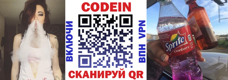 Кодеин Purple Drank  Нефтекумск 