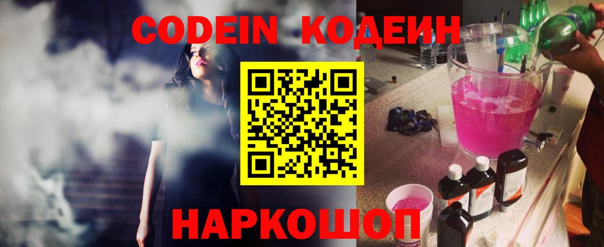 Кодеин напиток Lean (лин)  Вход с VPN  Нефтекумск  Codein Purple Drank 