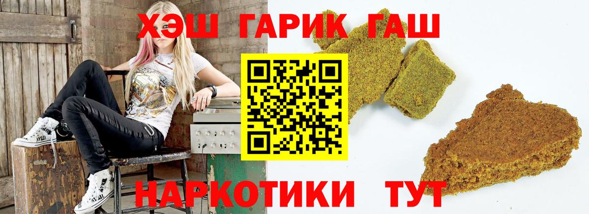 ГАШ гарик  Гашиш  Вход с VPN  Нефтекумск  ГАШИШ хэш 