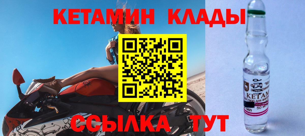 Кетамин VHQ Нефтекумск