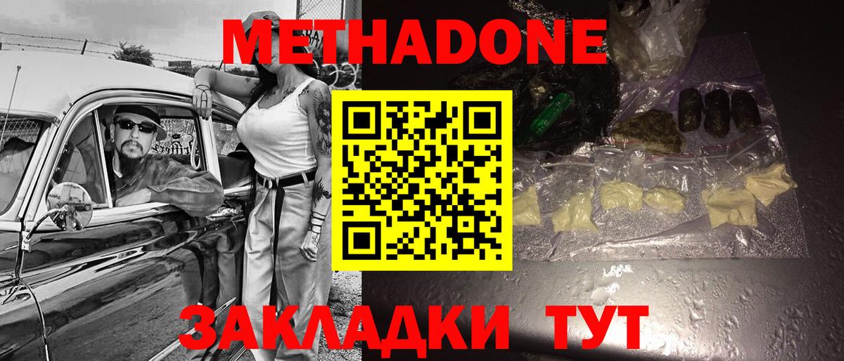 Метадон белоснежный Нефтекумск
