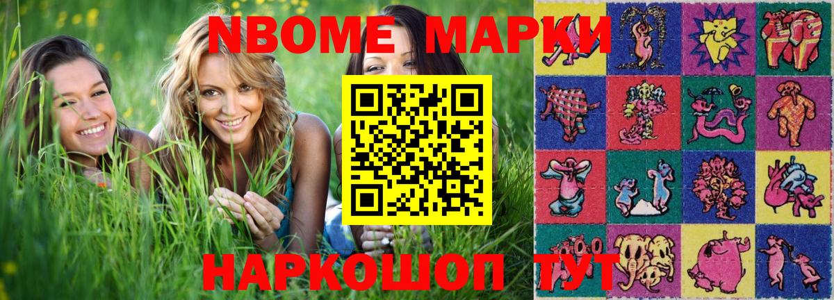 Марки N-bome 1,8мг  Марки N-bome 1,8мг  Вход с VPN  купить наркоту  Нефтекумск 